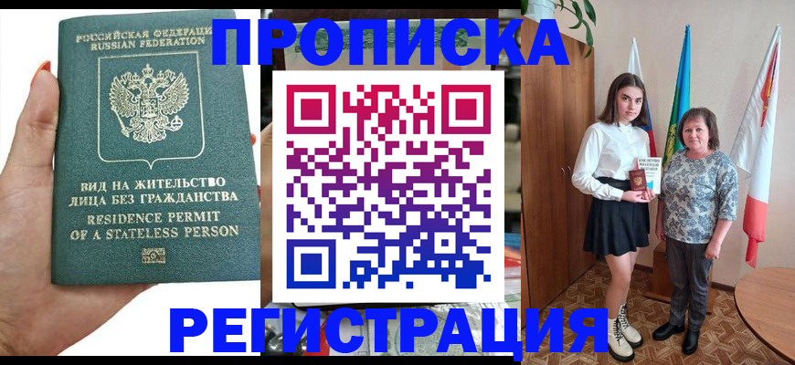 прописка для кредита в Альметьевске
