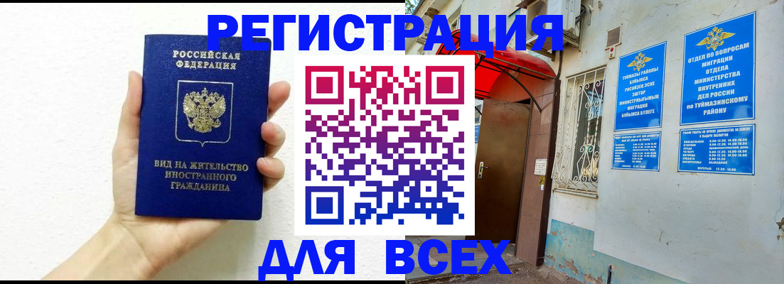 прописка законно в Альметьевске