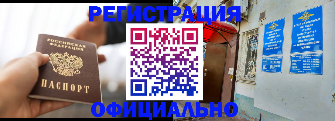 прописка от собственника в Альметьевске